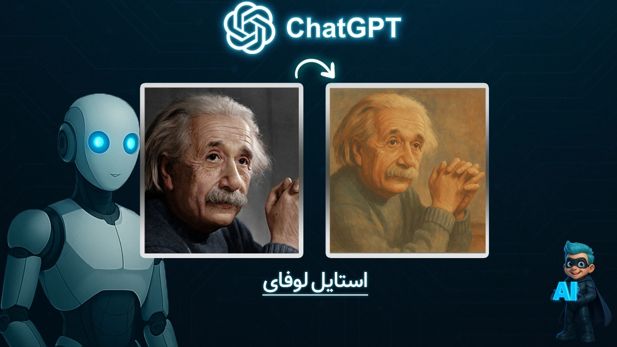 ساخت تصویر در chat gpt با استایل لوفای