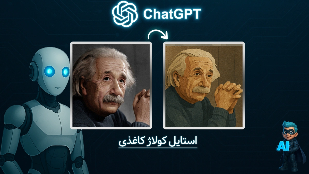 ساخت تصویر با chatgpt به سبک کولاژ کاغذی