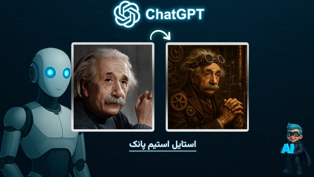 ساخت عکس با استایل استیم پانک در چت جی پی تی