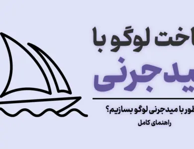 ساخت لوگو در Midjourney - چطور با میدجرنی لوگو بسازیم؟ 19
