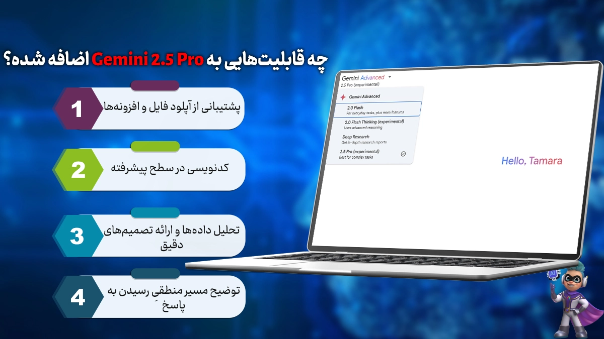 چه قابلیت‌هایی به Gemini 2.5 Pro اضافه شده؟