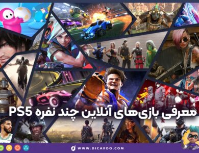 20 بازی آنلاین چند نفره PS5 که هیجان رو به اوج می‌رسونه!