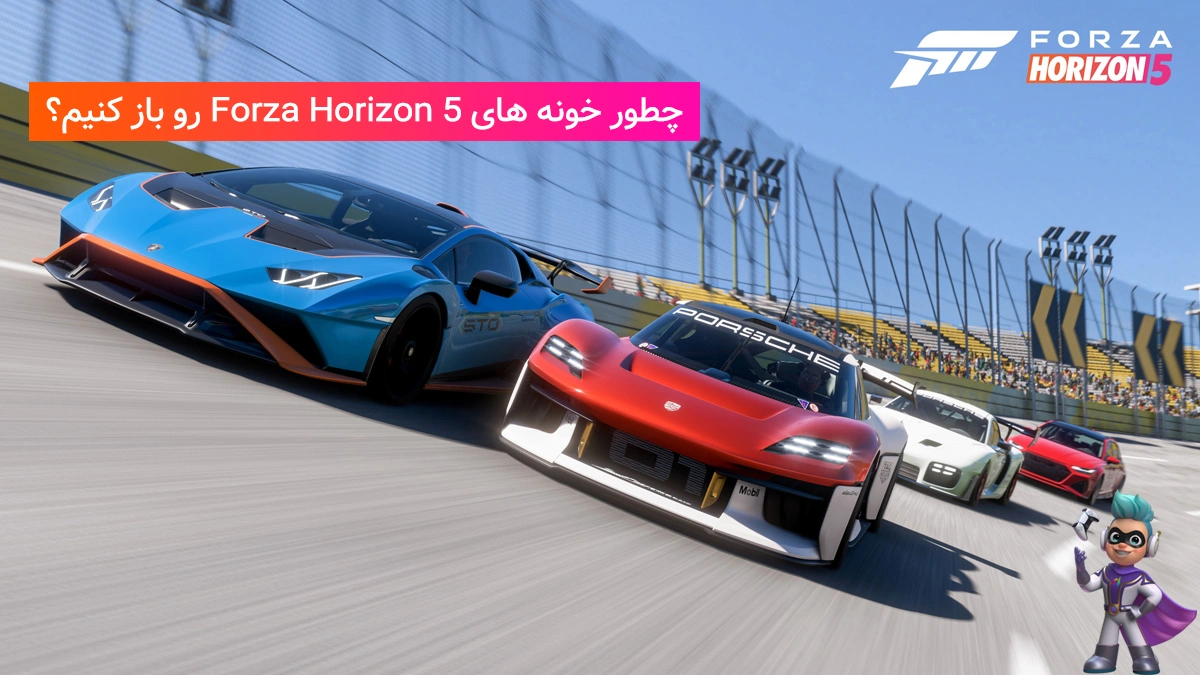 آموزش سریع باز کردن خونه‌های Forza Horizon 5