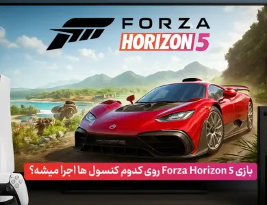 کنسول بازی Forza Horizon 5 چیه؟