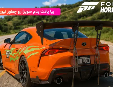 تیونینگ ماشین سوپرا در فورزا هورایزن ۵ به صورت حرفهای 421 تیونینگ حرفهای ماشین سوپرا در Forza Horizon 5