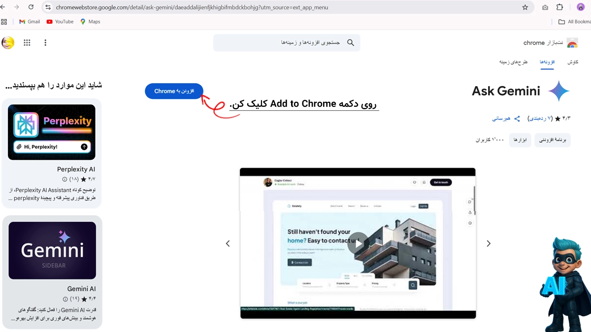 ✅ روی دکمه «Add to Chrome» کلیک کن.
