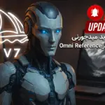 Omni Reference در Midjourney 7 - آپدیت جدید میدجورنی
