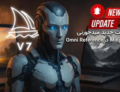 Omni Reference در Midjourney 7 - آپدیت جدید میدجورنی