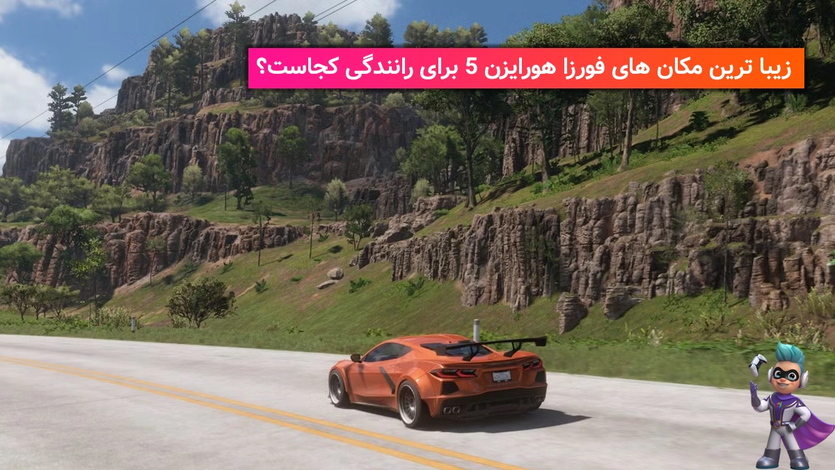 زیباترین مکان‌ های Forza Horizon 5 که نباید از دست بدی!