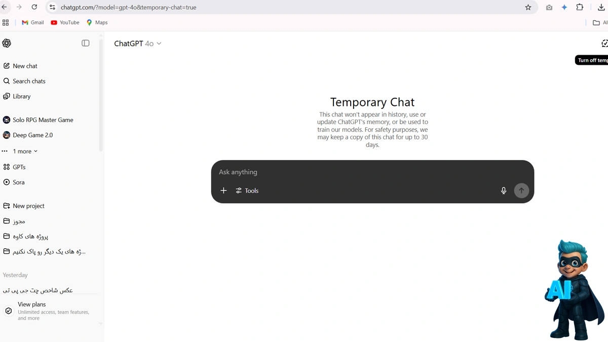 قابلیت "Temporary Chat"