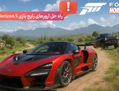 آموزش رفع ارور فورزا هورایزن ۵ - ۱۱ ارور Forza Horizon 5 417 آموزش رفع ارورهای فورزا هورایزن ۵ - ۱۱ ارور رایج Forza Horizon 5