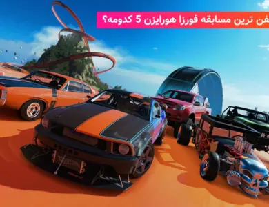 بهترین مسابقه‌ های Forza Horizon 5 رو بشناس!