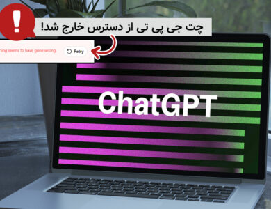چت جی پی تی از دسترس خارج شد!
