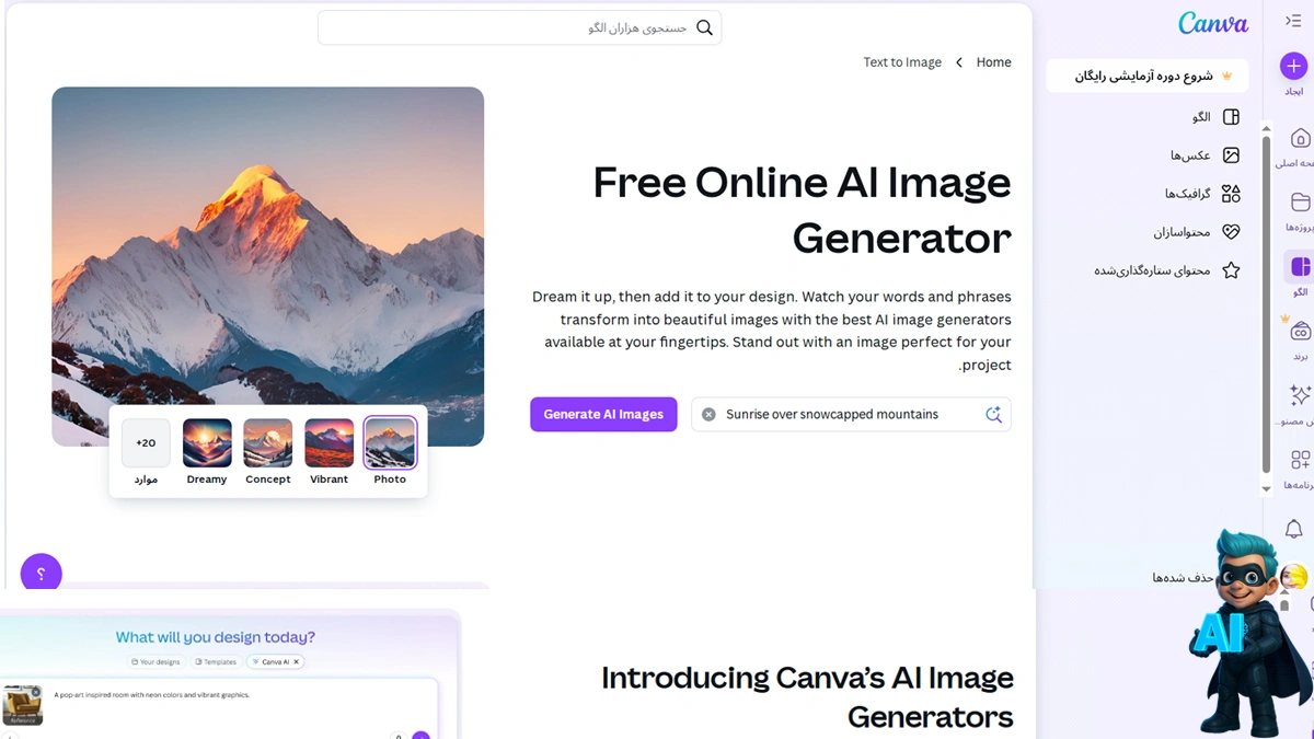 Canva – اگه هم طراحی بلدی هم می‌خوای از هوش مصنوعی کمک بگیری!