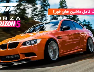 لیست کامل ماشینهای Forza Horizon 5 بشناس! 400 لیست کامل ماشینهای Forza Horizon 5 بشناس!