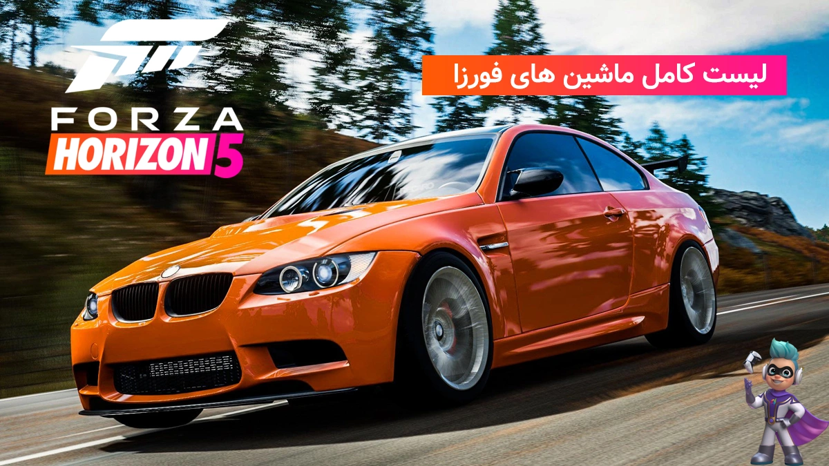 لیست کامل ماشین‌های Forza Horizon 5 بشناس!