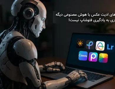 با این ۷ ابزار ادیت عکس با هوش مصنوعی دیگه نیازی به یادگیری فتوشاپ نیست!