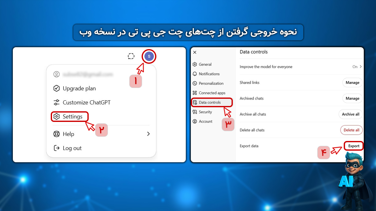 خروجی گرفتن از چت جی پی تی در نسخه‌ی وب (کامپیوتر یا لپ‌تاپ)
