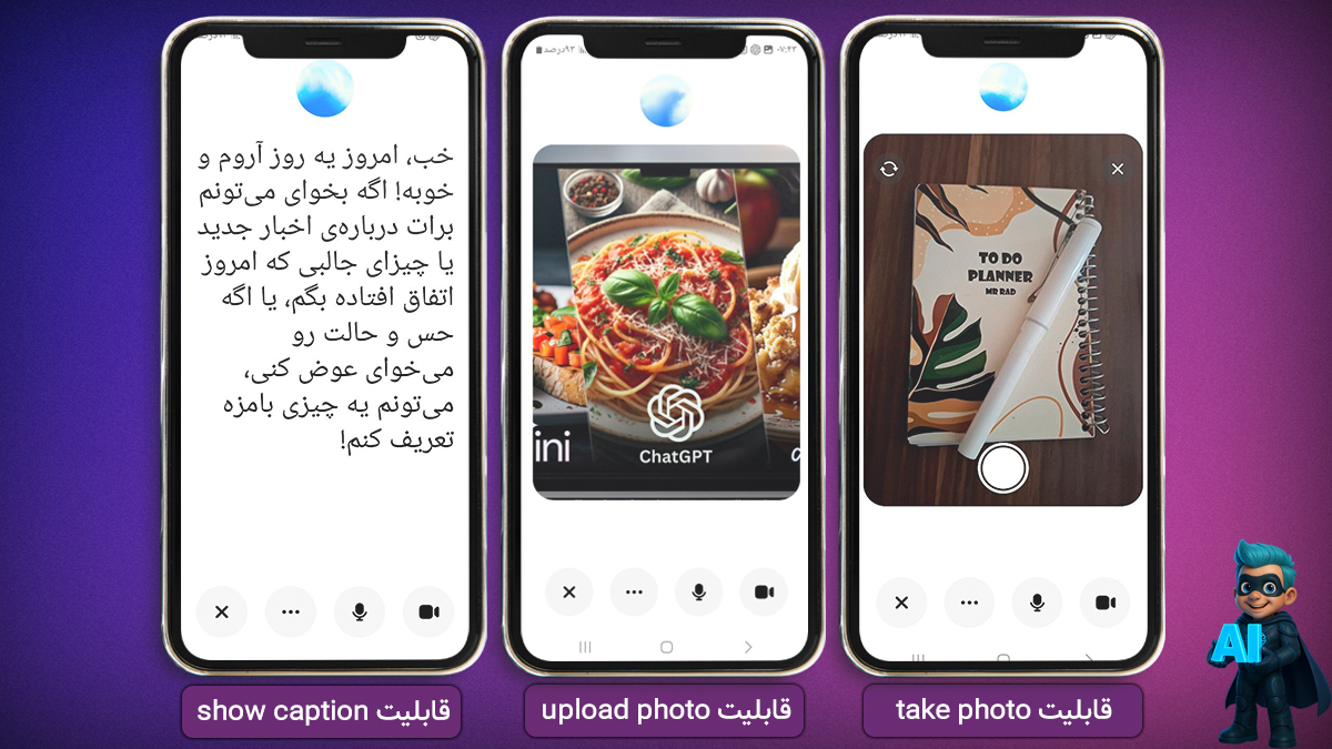 قابلیت live video توی چت جی پی تی دیگه چه ویژگی‌هایی داره؟