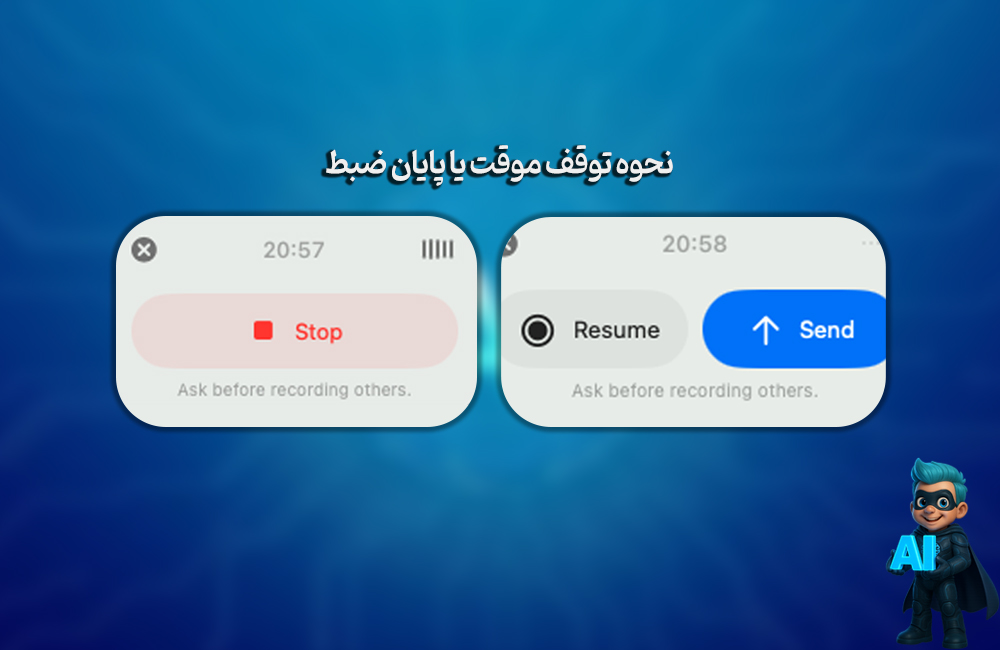 پایان دادن به حالت ضبط چت جی پی تی یا توقف موقت