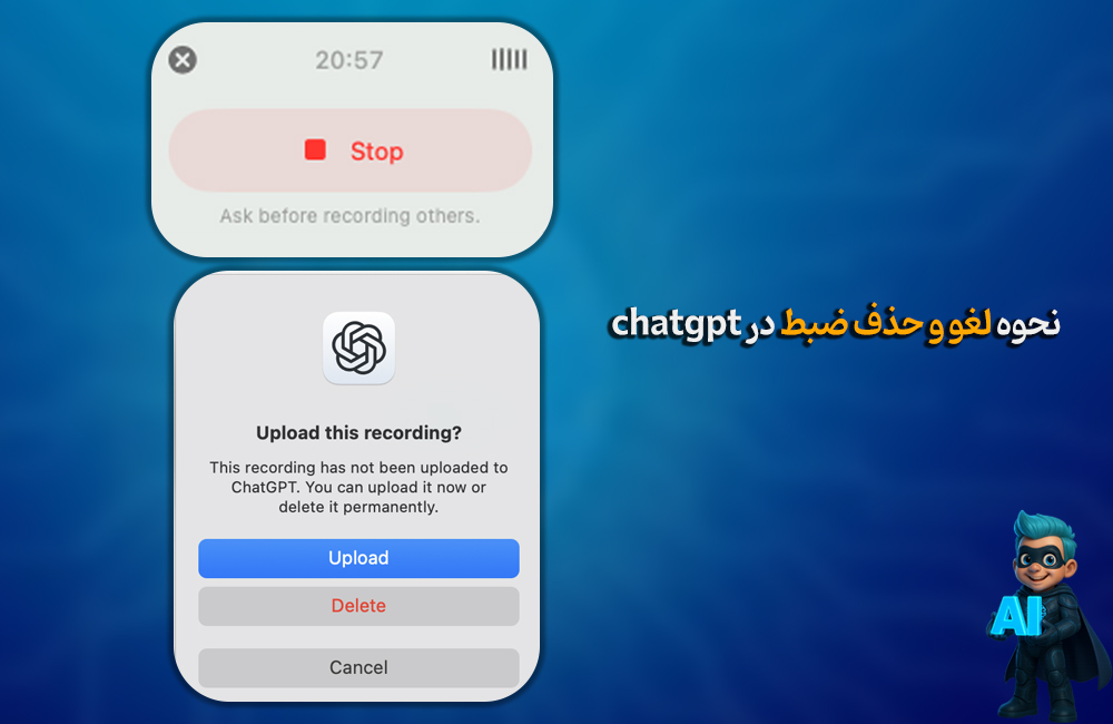 لغو کامل قابلیت ضبط chatgpt