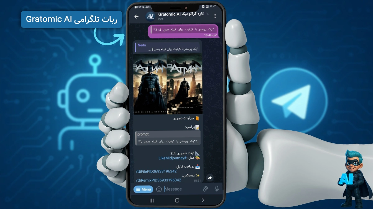 2- ربات تلگرامی Gratomic AI