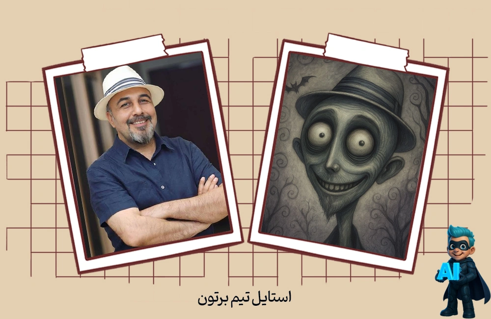 11- پرامپت آماده برای ساخت عکس کارتونی تیم برتون (Tim Burton)
