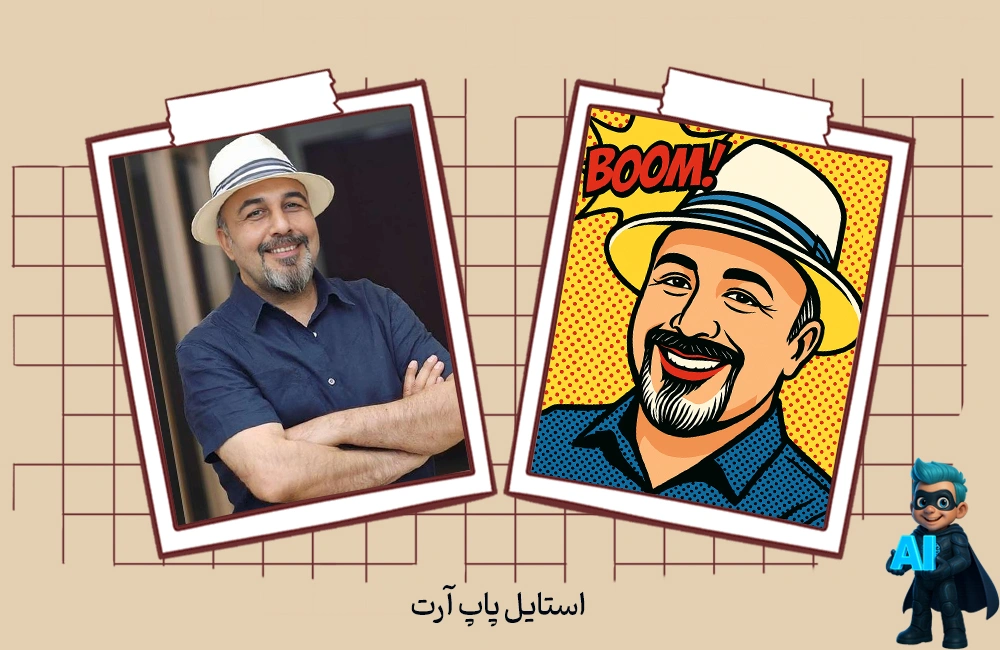 3- پرامپت برای ساخت عکس با استایل پاپ آرت (South Park)