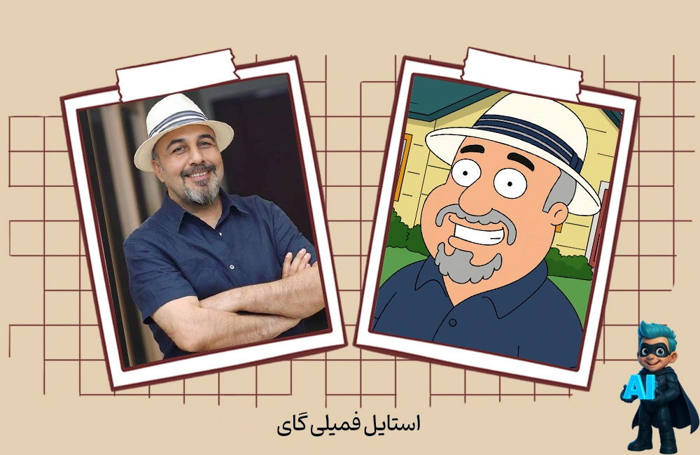 6- پرامپت برای ساخت عکس کارتونی فمیلی گای