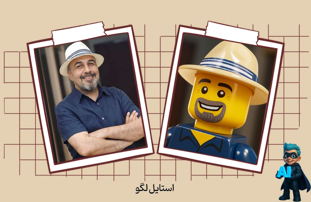 8- پرامپت برای تبدیل عکس به استایل لگو (LEGO)