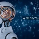 بهترین پرامپت‌ها برای ترجمه