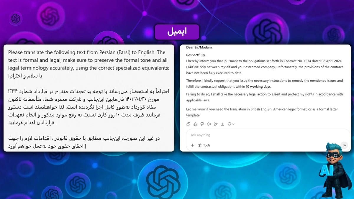 نمونه پرامپت برای ترجمه ایمیل