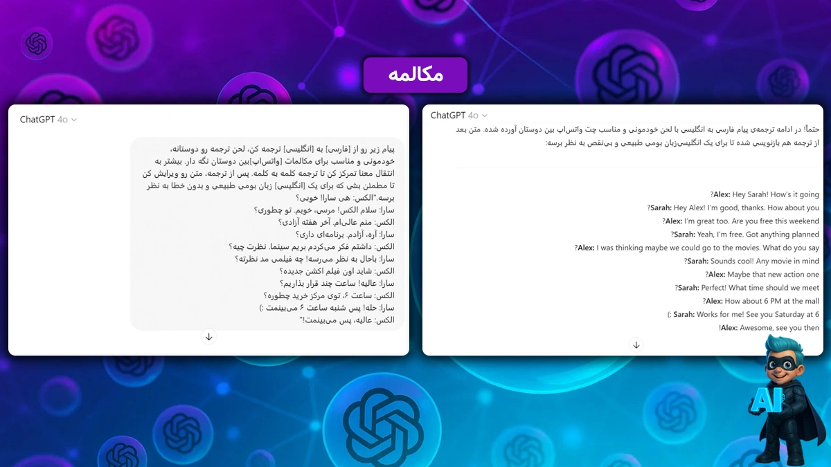 نمونه پرامپت برای ترجمه پیام‌های دوستانه