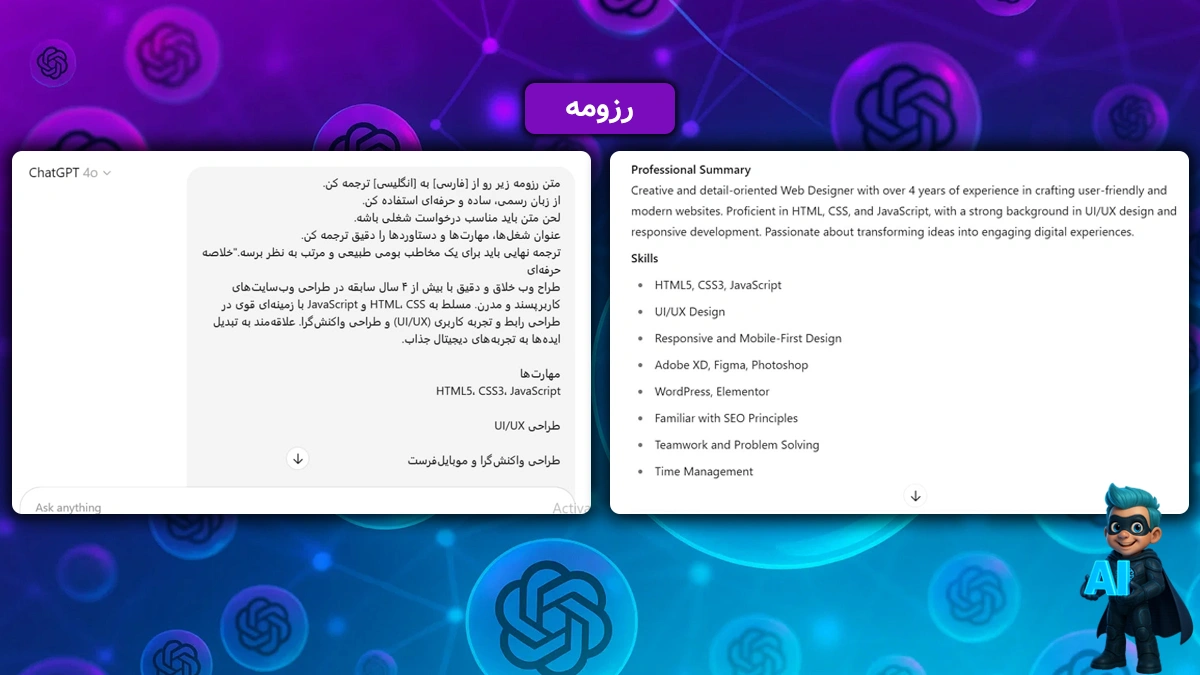 پرامپت برای ترجمه رزومه کاری (CV)