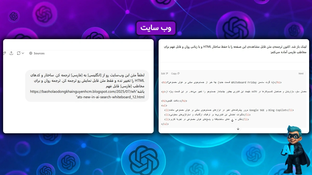 پرامپت برای ترجمه متن وب‌سایت