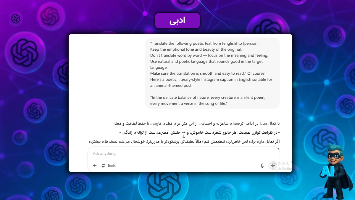 پرامپت برای ترجمه متن ادبی یا رمان