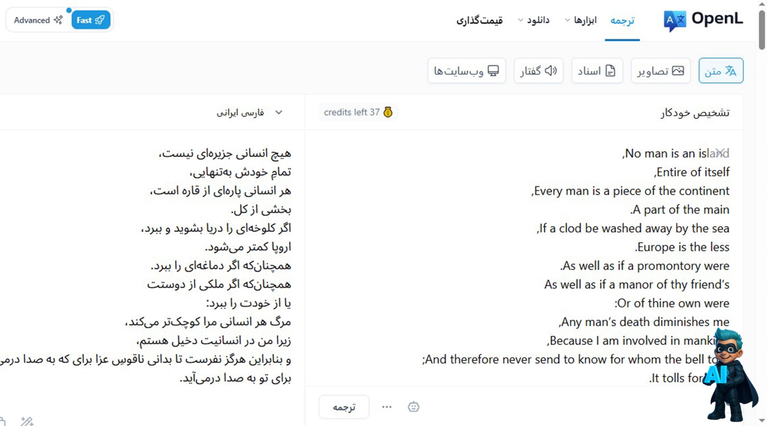 ترجمه سریع با هوش مصنوعی openl