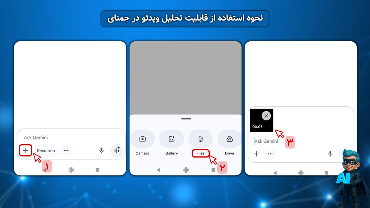 چطور می‌تونیم از قابلیت تحلیل ویدیو با جمنای استفاده کنیم؟