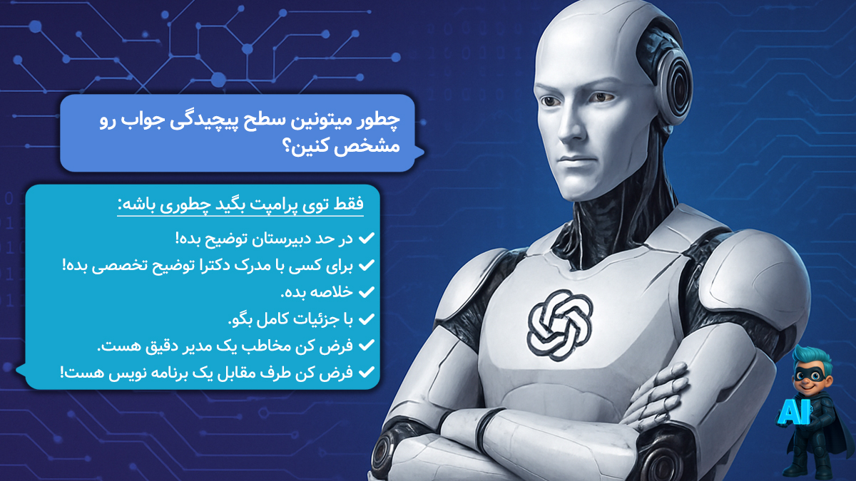 چطور سطح پیچیدگی جواب رو مشخص کنم؟