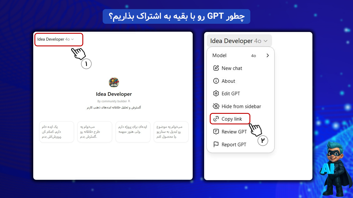 چطور باید gpt سفارشی رو به اشتراک گذاشت؟