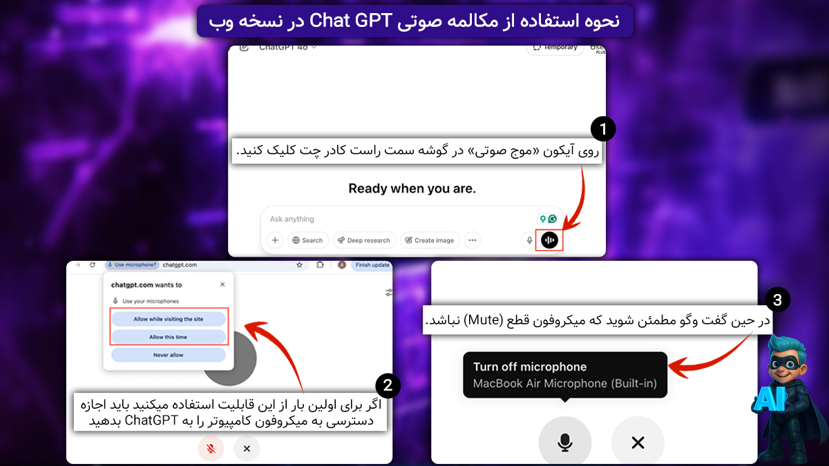 استفاده از Voice Mode چت جی پی تی در نسخه وب
