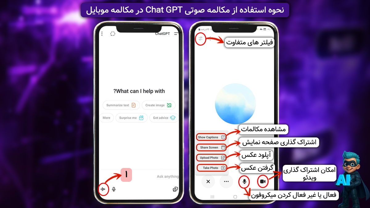 استفاده از Voice Mode چت جی پی تی در اپلیکیشن موبایل
