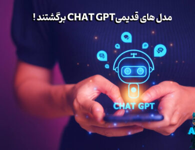 مدلهای Chatgpt دوباره برگشتن! 29 نماد chat gpt روی گوشی