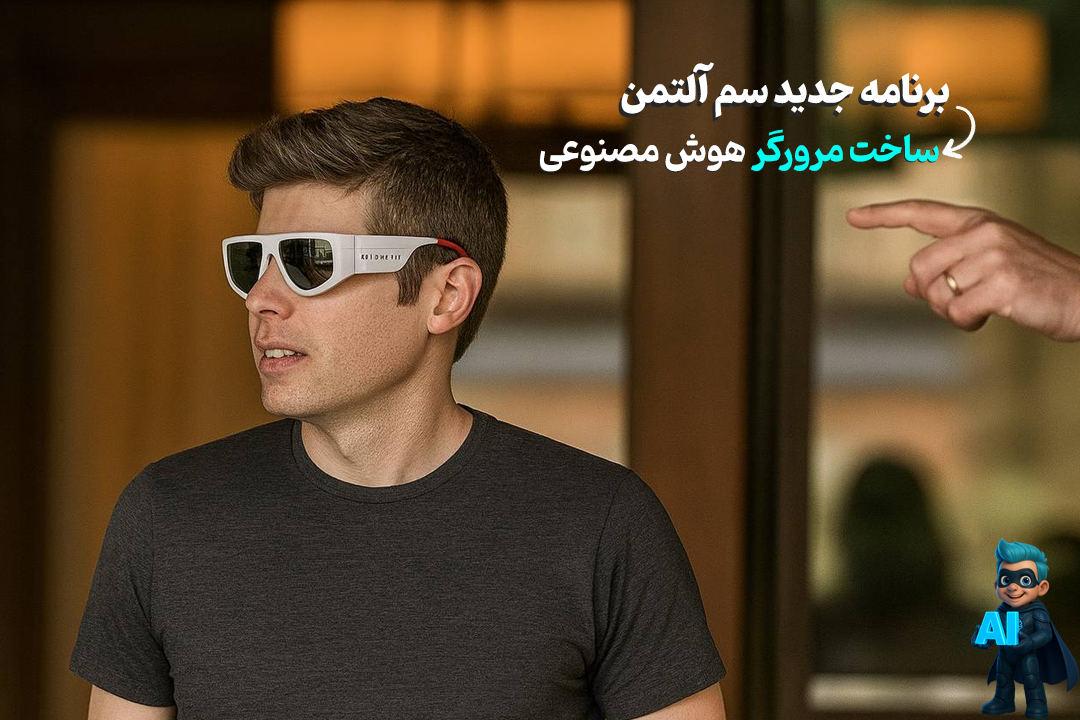 ساخت جدیدترین مرورگر هوش مصنوعی 19 تصویر سم آلتمن