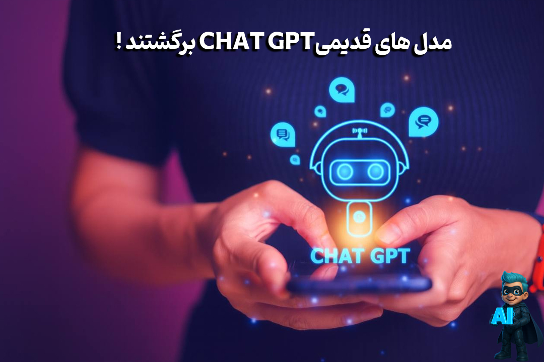 مدلهای Chatgpt دوباره برگشتن! 26 نماد chat gpt روی گوشی