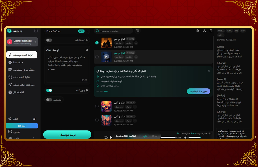 ساخت نوحه و مرثیه با هوش مصنوعی: سریع، خلاقانه و تأثیرگذار 17 تولید نوحه با هوش مصنوعی Brev.ai