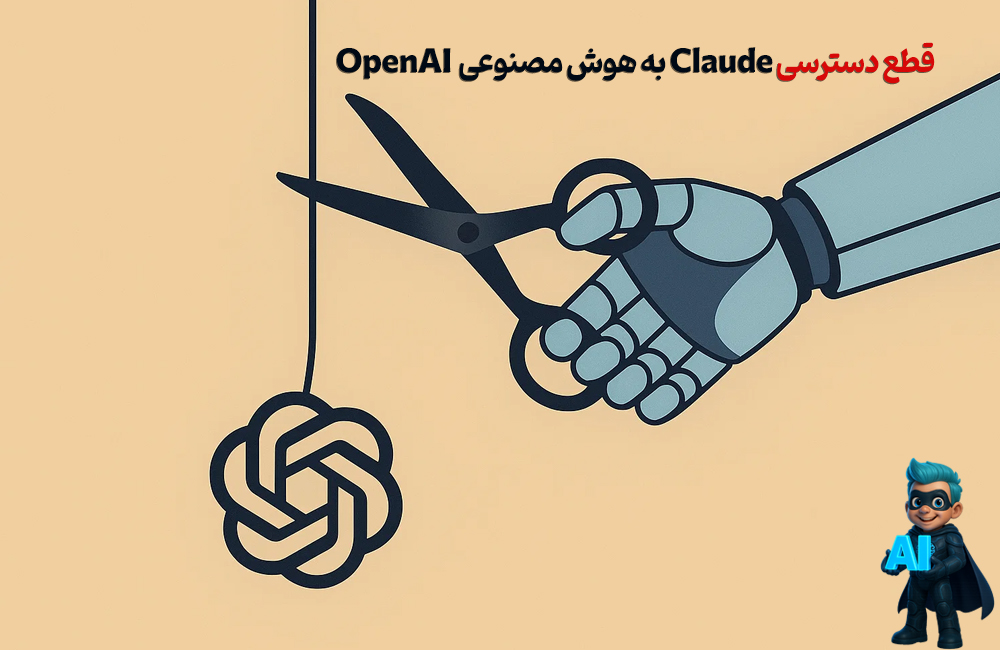 دردسر تازه برای Open AI درست قبل از عرضه مدل 5! 21 دردسر تازه برای Open AI درست قبل از عرضه مدل 5!