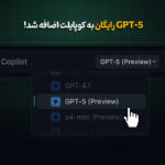 GPT-5 در مایکروسافت کوپایلوت! 5