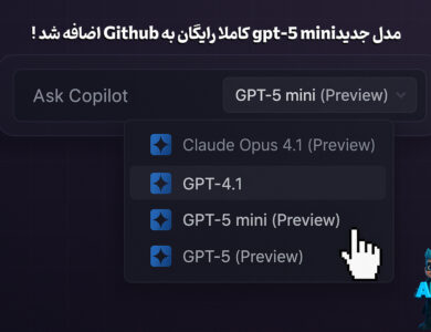 اضافه شدن chatgpt-5mini به copilet