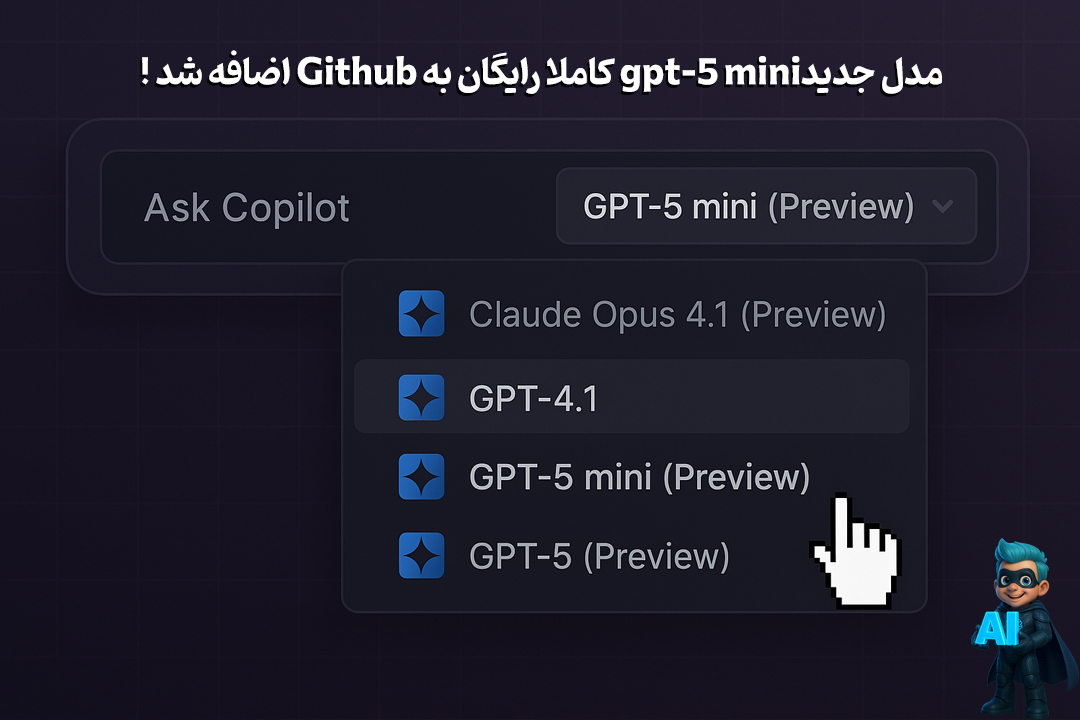 gpt-5 mini،مدل رایگان برای تمام کابران copilet 21 اضافه شدن chatgpt-5mini به copilet